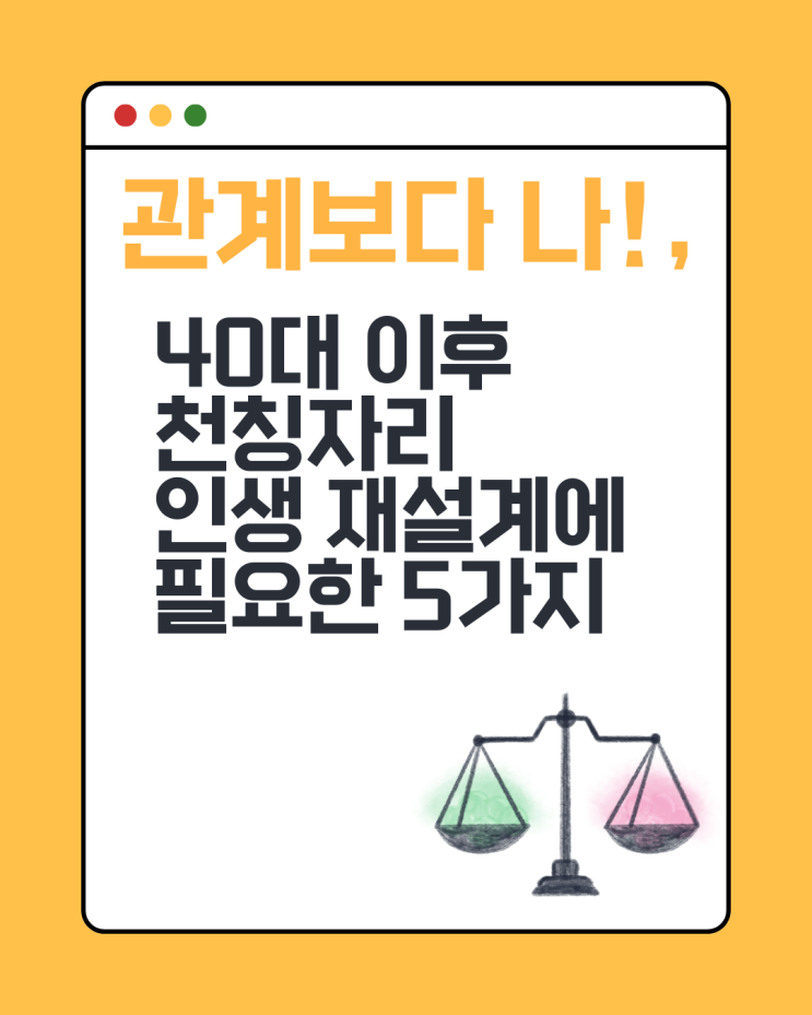  40대 이후 천칭자리에게 필요한 5가지 포르투나 오라클 랩