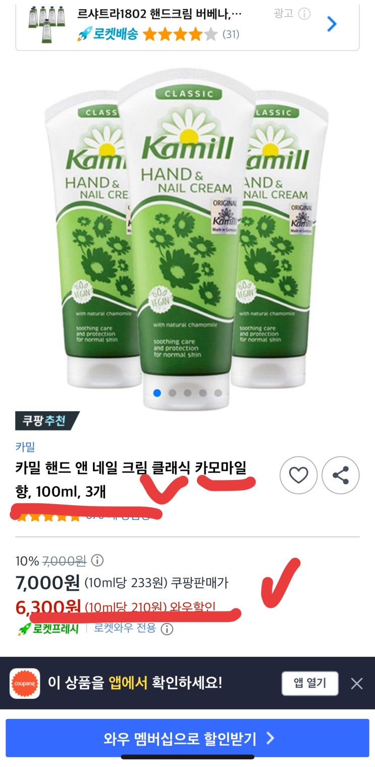  [111호] 카밀 핸드크림 3개 6,300원? 역대급 가성비 모르면 손해