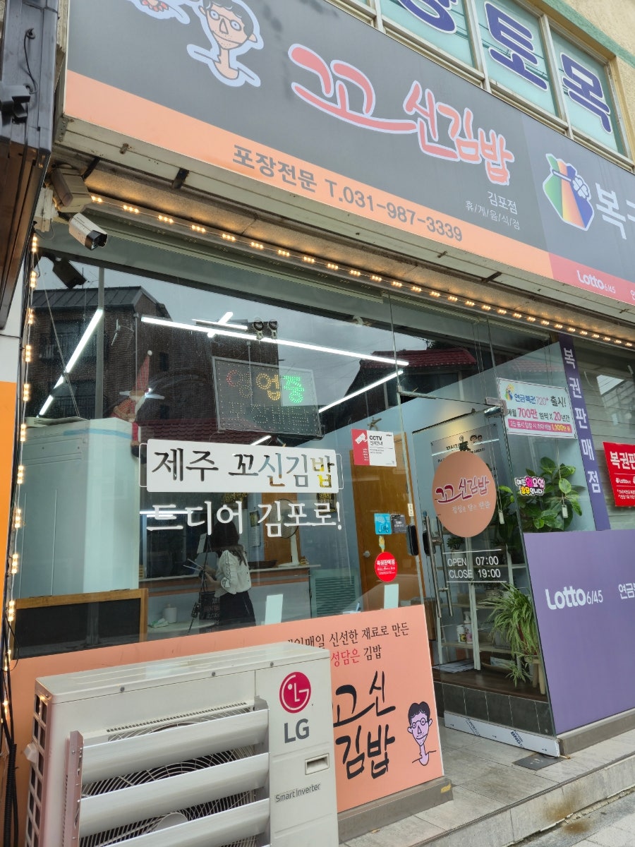 꼬신김밥 김포점 사진 3