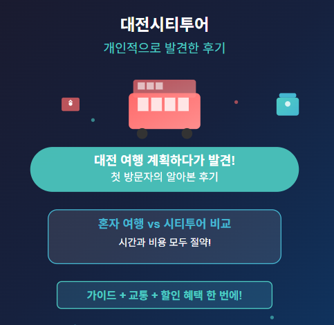  대전시티투어 버스 예약 · 노선, 요금 할인 등 꿀팁 :  빵집투어, 마실코스, 장태산 정보까지 
