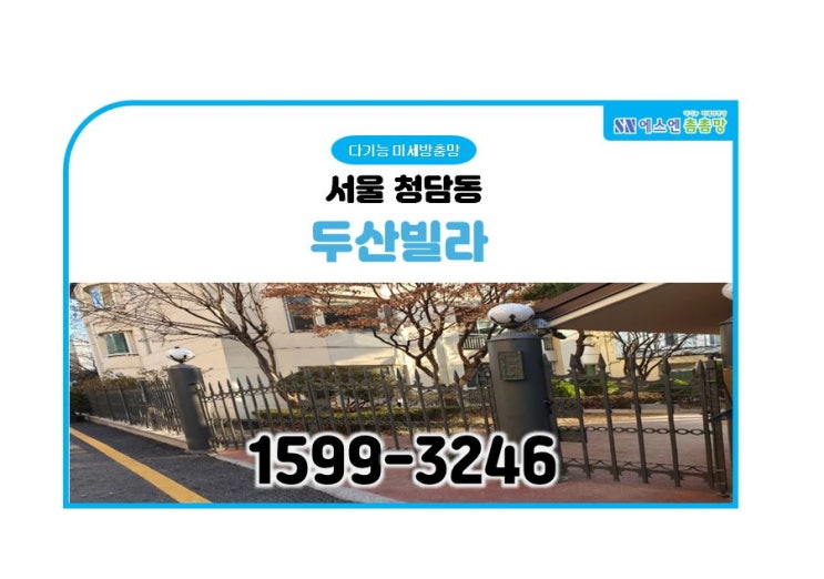  서울 청담 두산빌라 미세 롤 방충망 교체