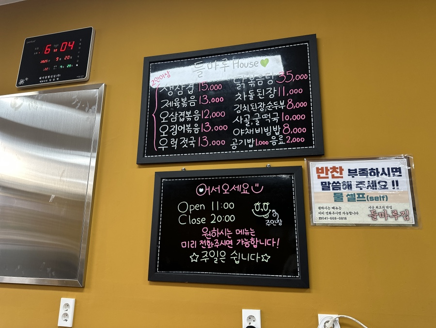 들마루집 사진 2