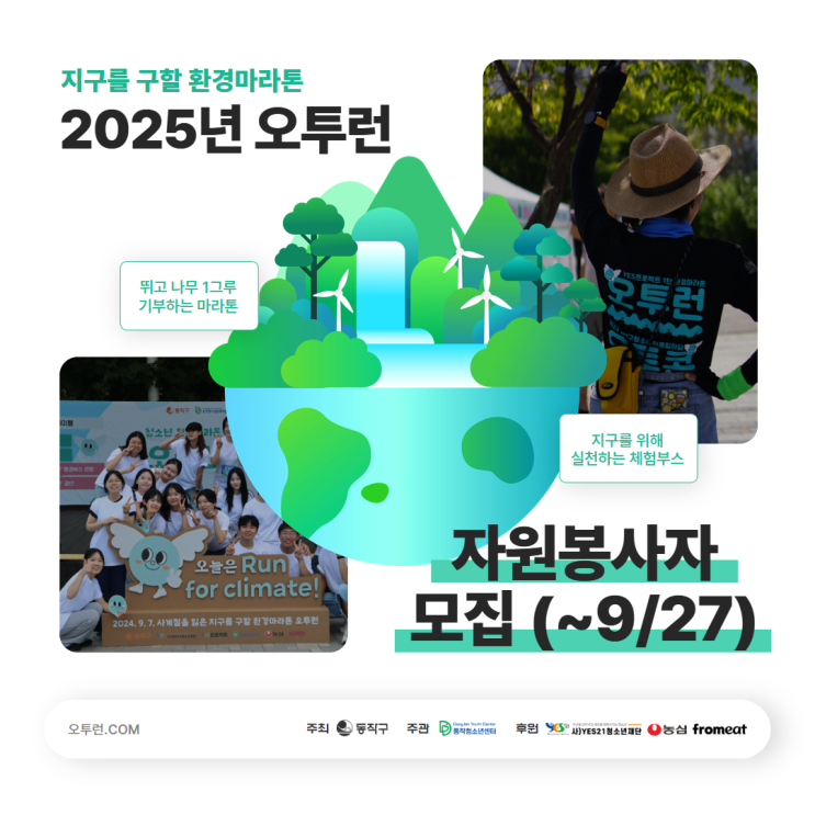 [대외활동] 청소년이 직접 기획한 환경마라톤 오투런 마라톤 자원봉사자를 모집합니다@동작청소년센터