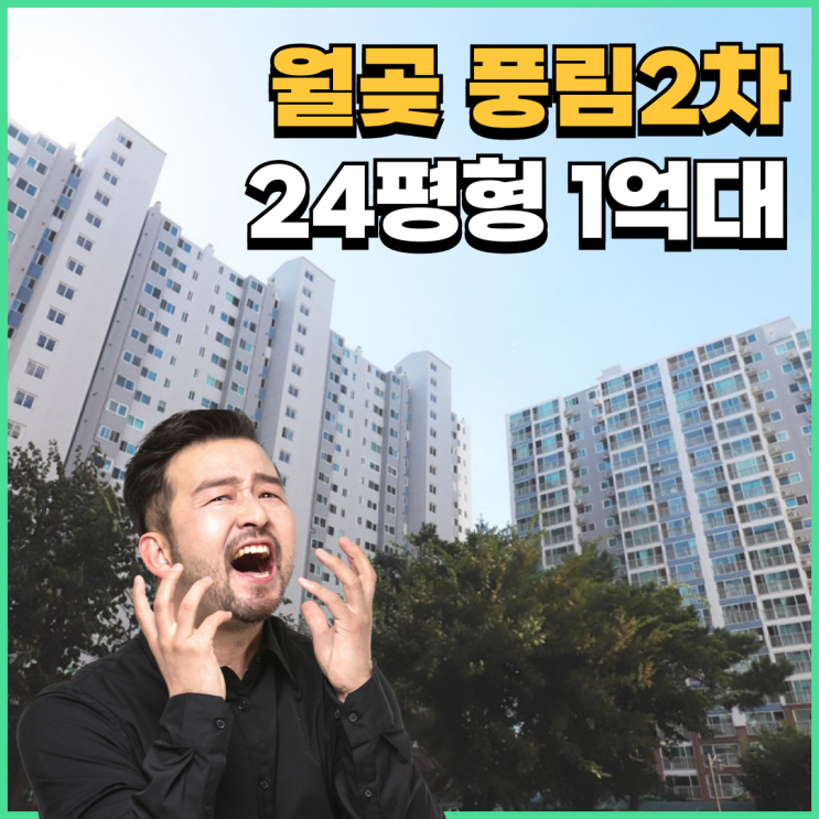  시흥아파트경매 월곶 풍림2차 입지 가치는?