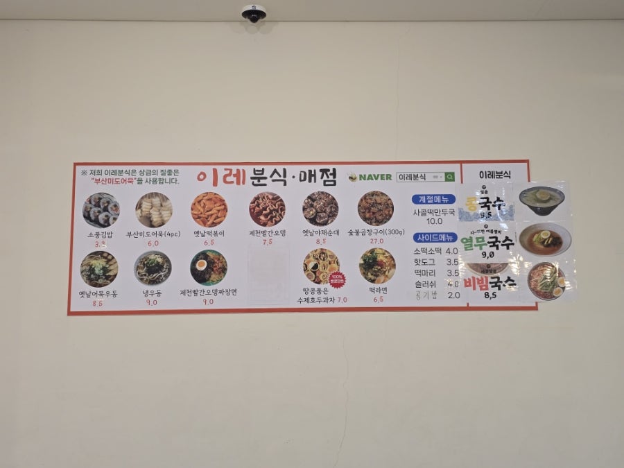 이레분식 사진 4