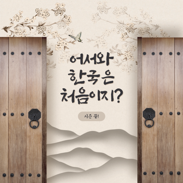  시즌 종료! '어서와 한국은 처음이지?' 온 국민 힐링 예능, 이젠 안녕...