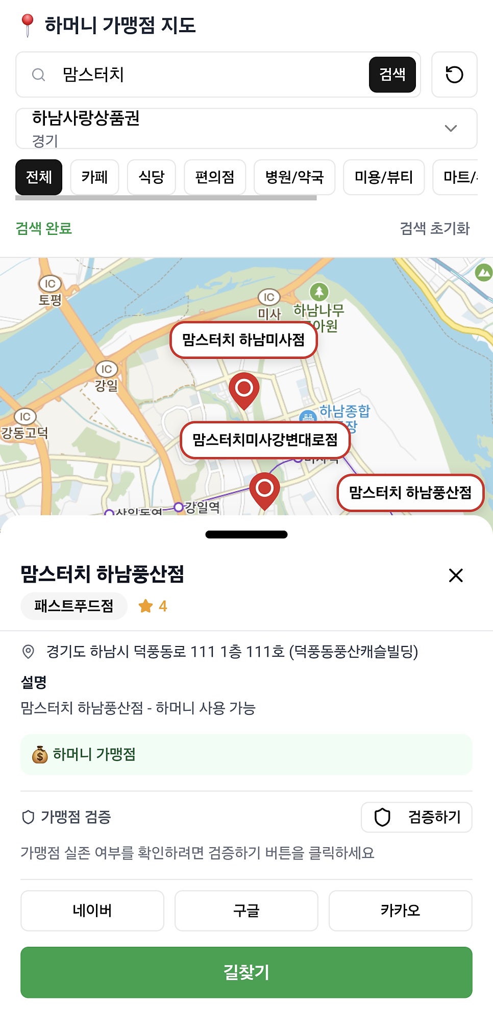 맘스터치 하남신장점 사진 2