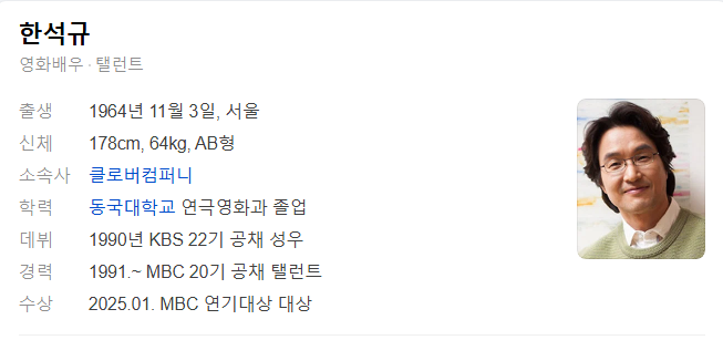  신사장 프로젝트 한석규 프로필 정리