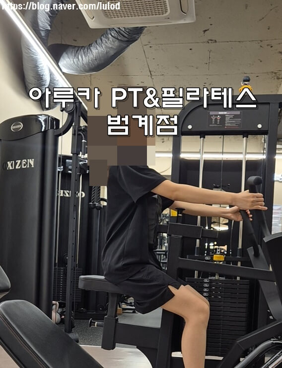  범계PT 아루카PT&필라테스 범계점 24시간 여성 전문 헬스장