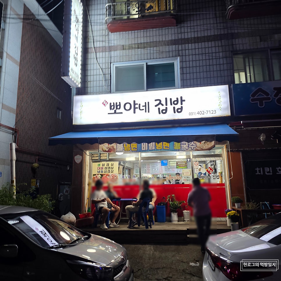 뽀야네집밥 사진 1