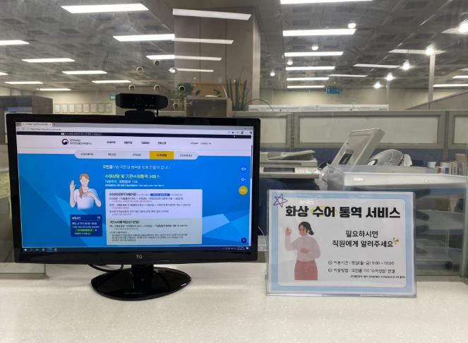 부평구, 민원실 화상 수어 통역 서비스 운영 개시