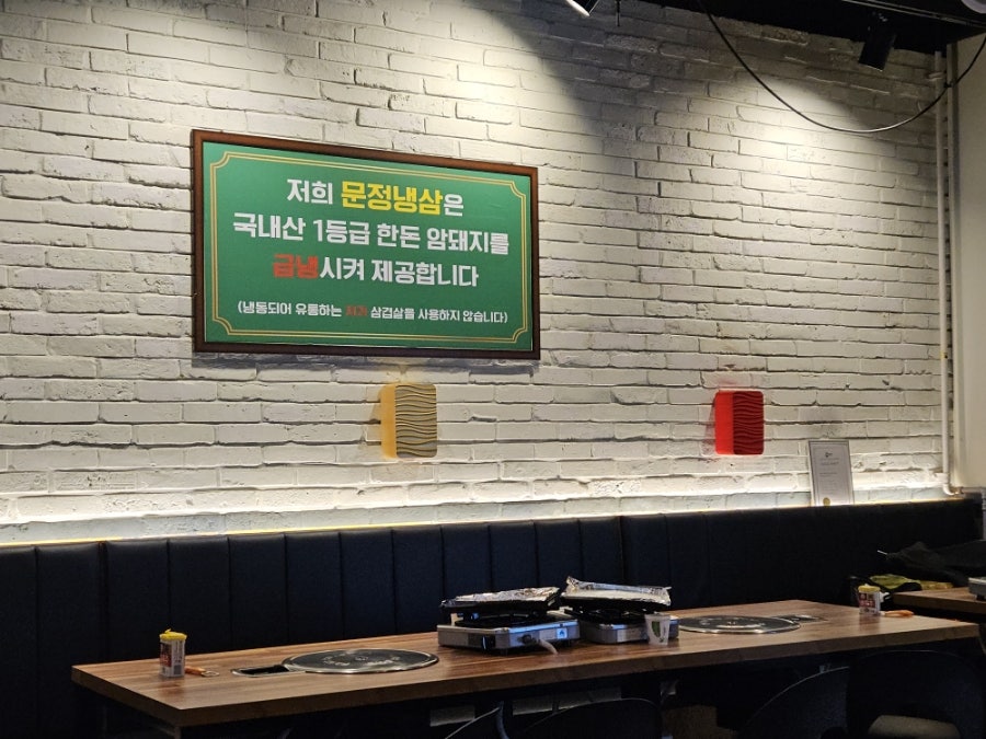문정냉삼 사진 3