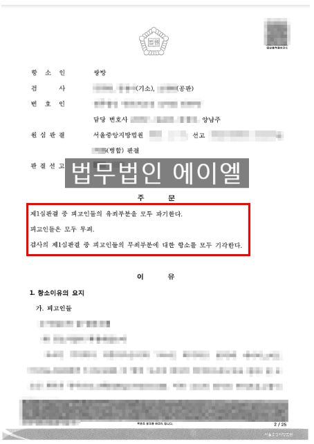  항소 변호사 선임 비용 수임료, 변경 교체 시기 현명한 방안은