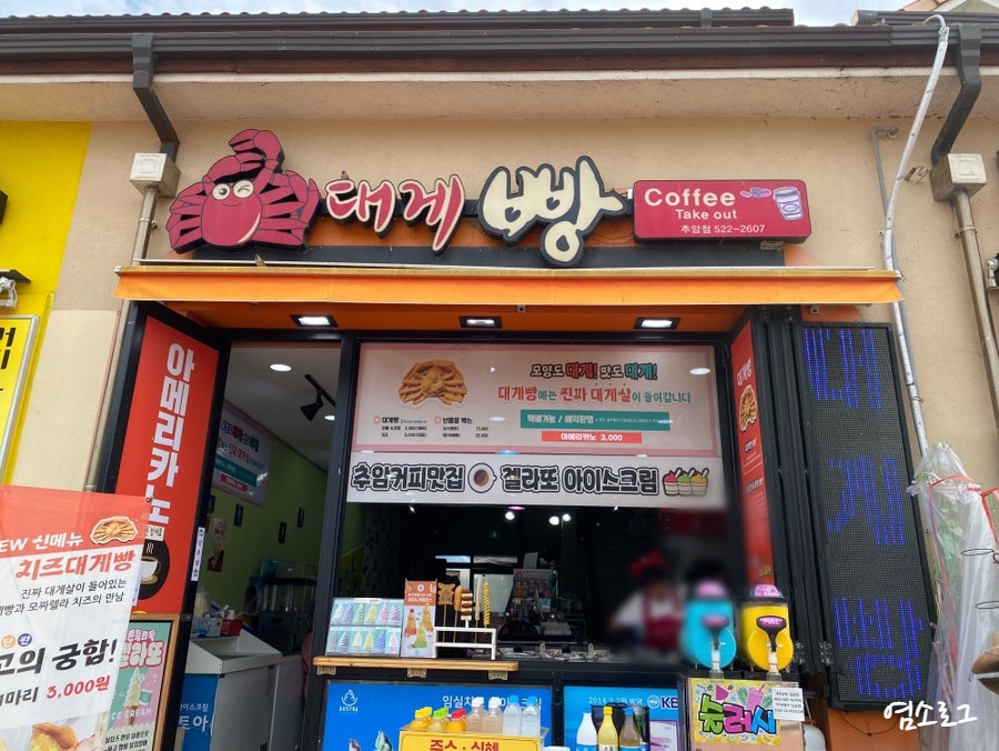 울진대게빵 추암점 사진 1