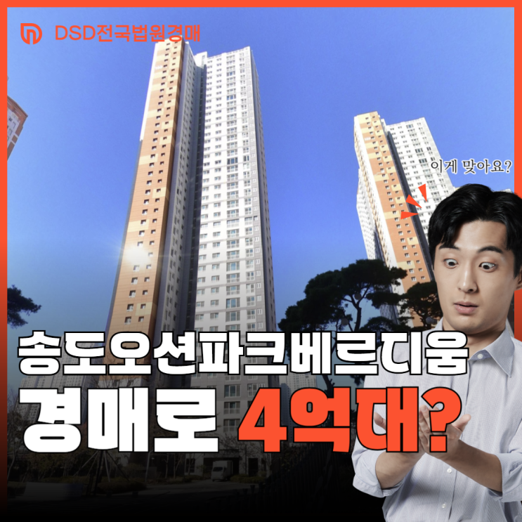  송도오션파크베르디움 4억 신축 경매