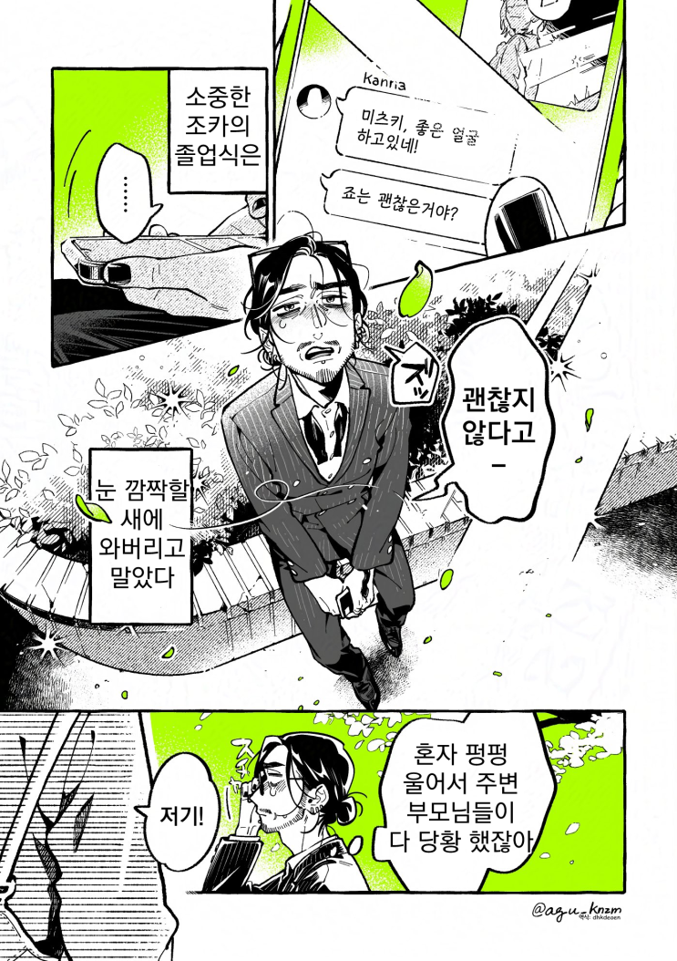  신경 쓰였던 사람이 남자가 아니었다 142화 ~ 대면 ~ - [오리지널 만화][웹코믹]