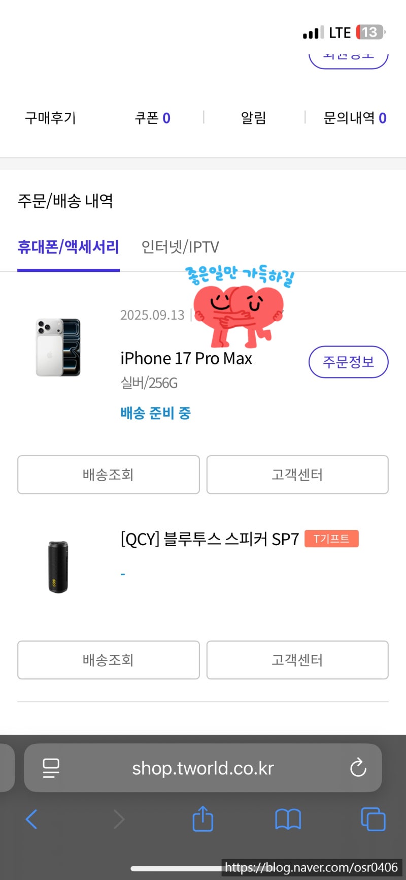 아이폰 17 프로 맥스 예약기| T다이렉트샵 2차 예약, 기다리는 나의 심정
