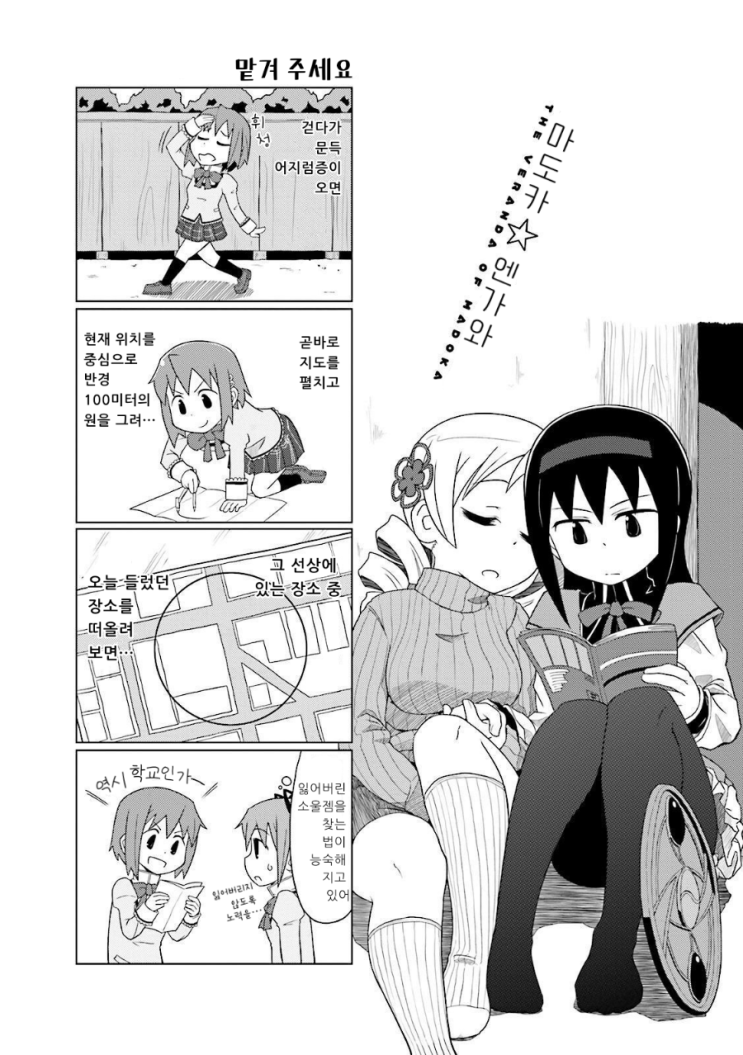  마도카엔가와 5화