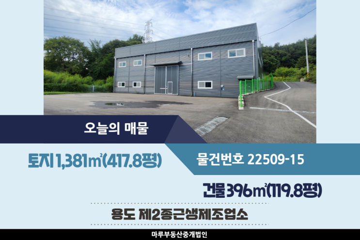  광주공장임대 119.8평, 동곤지암IC인근 마당 넓은 제조업소