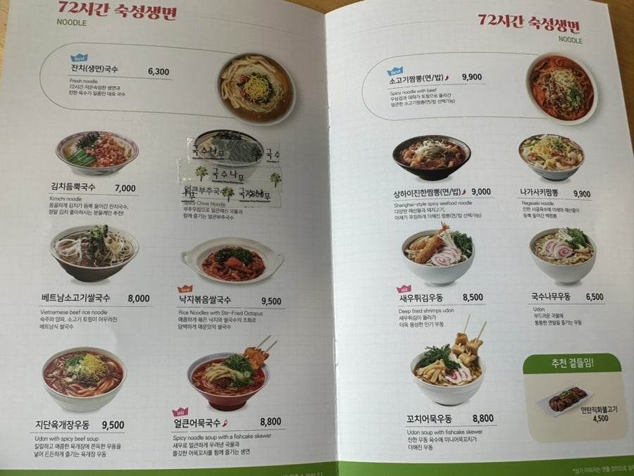 국수나무 오산대역점 사진 6