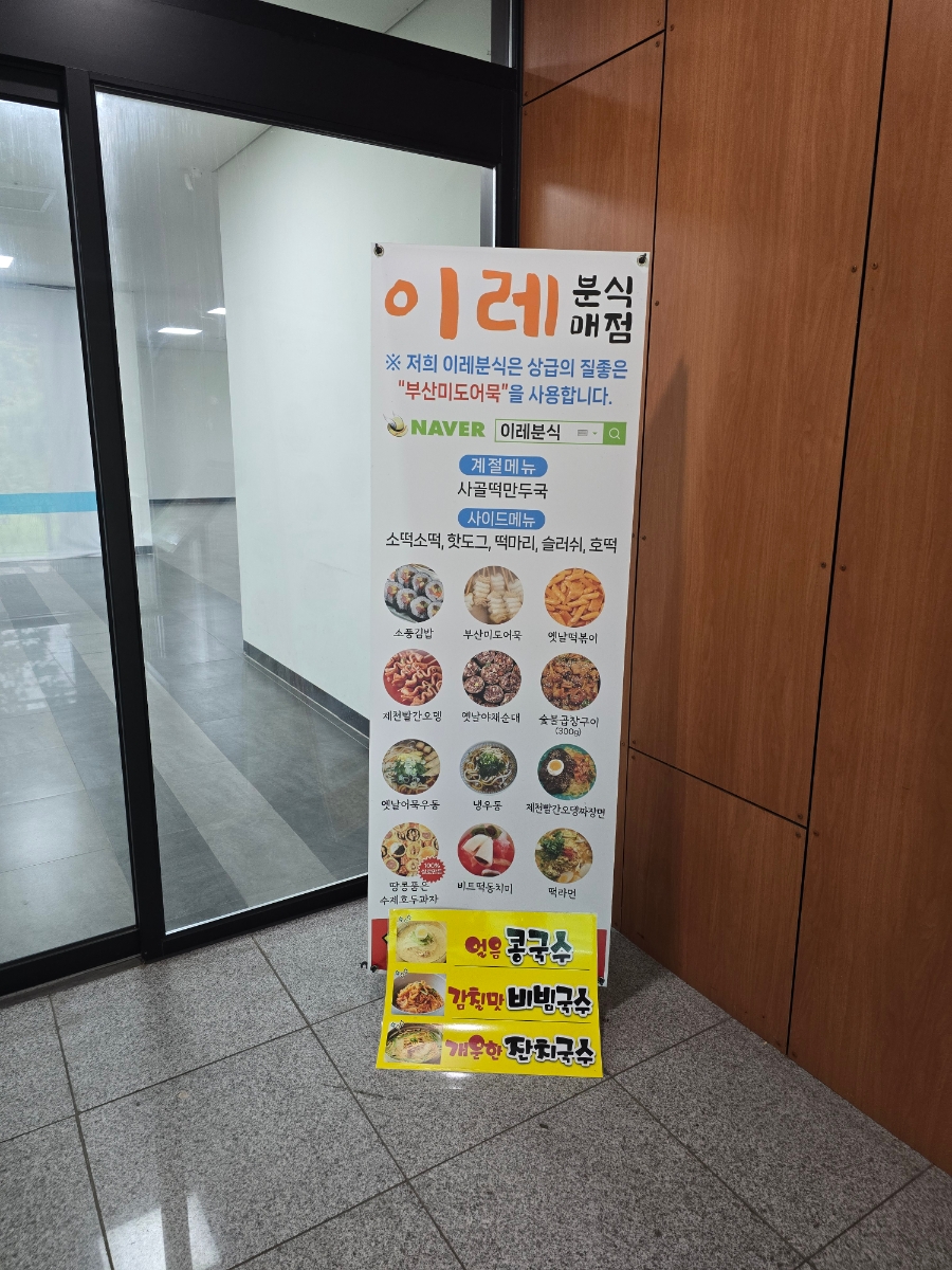 이레분식 사진 3