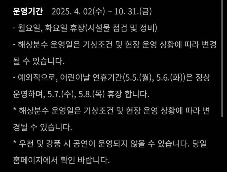  [가성비여행] 여수 오쇼 운영시간 및 기간 & 자리 꿀팁