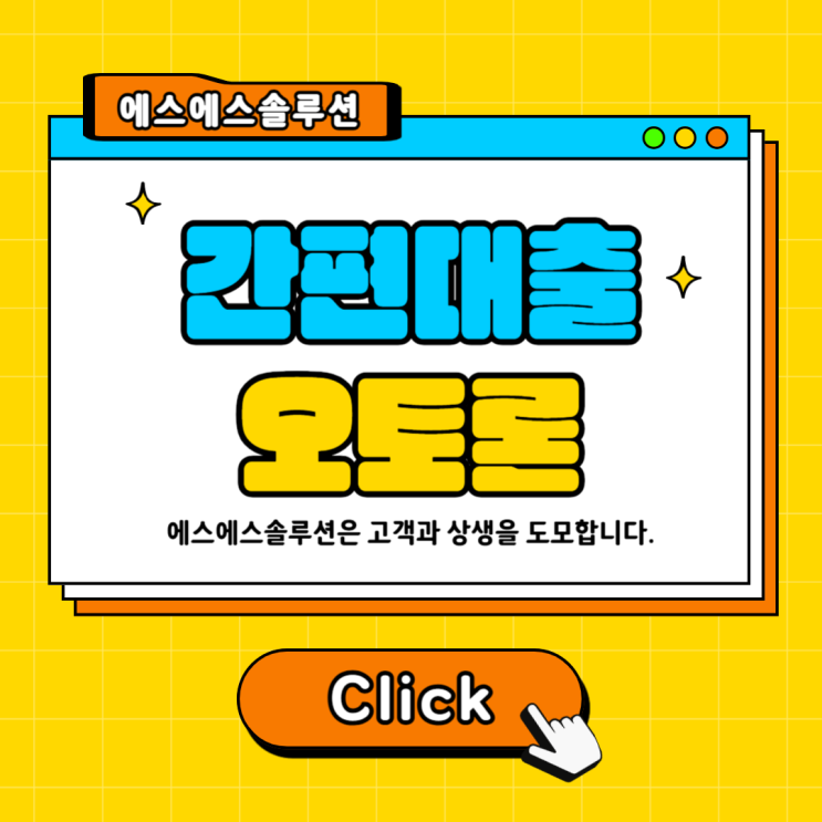 신용회복 중에도 가능한 자동차담보대출, 이용 전 꼭 알아야 할 점