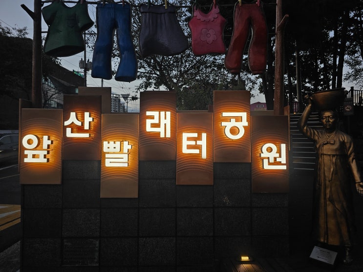  [대구 가볼만한 곳] 앞산 빨래터공원 해넘이전망대(노을 명소 산책, 주차장)