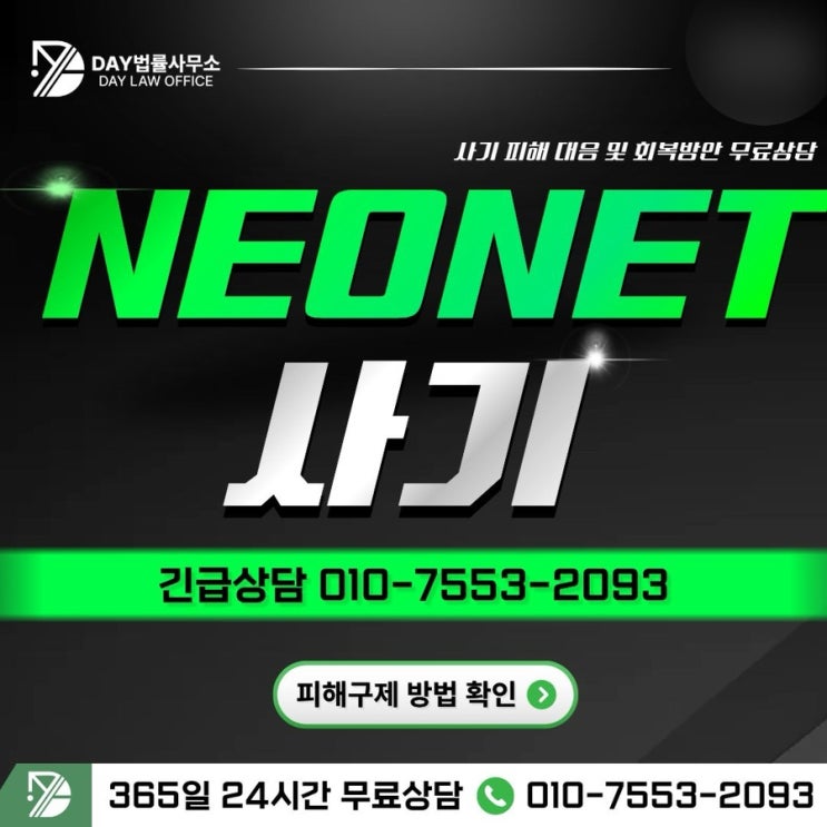  NEONET 사기허위 투자 플랫폼의 실체와 피해가 반복되는 이유 -사칭