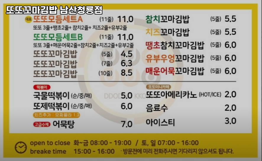 또또꼬마김밥 남산청룡점 사진 1