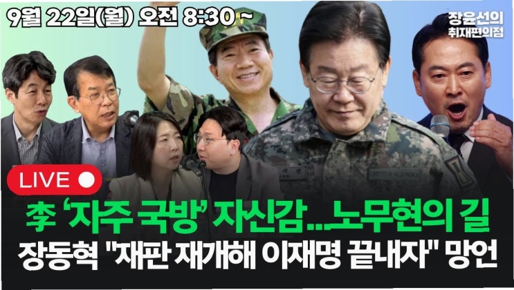 <b>이재명</b> 대통령의 '자주<b>국방</b>' 발언, 정치권 격론: 한미동맹 균열... 