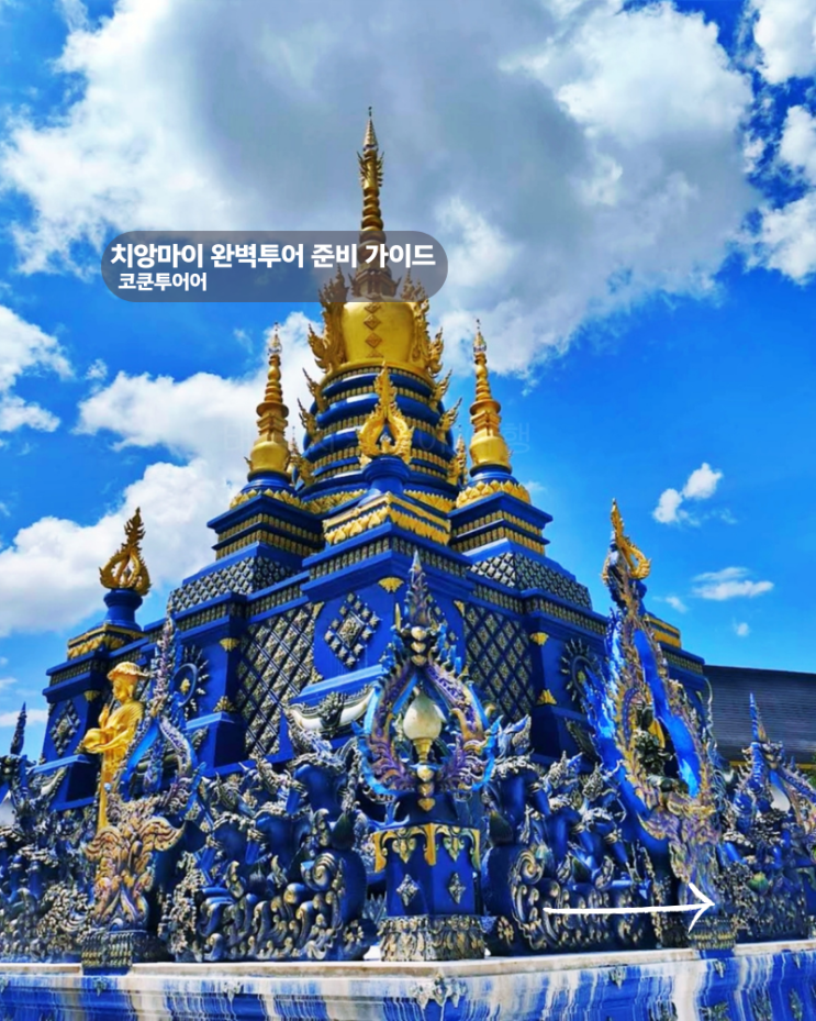  태국 치앙마이 날씨 투어 옷차림 준비물 항공권