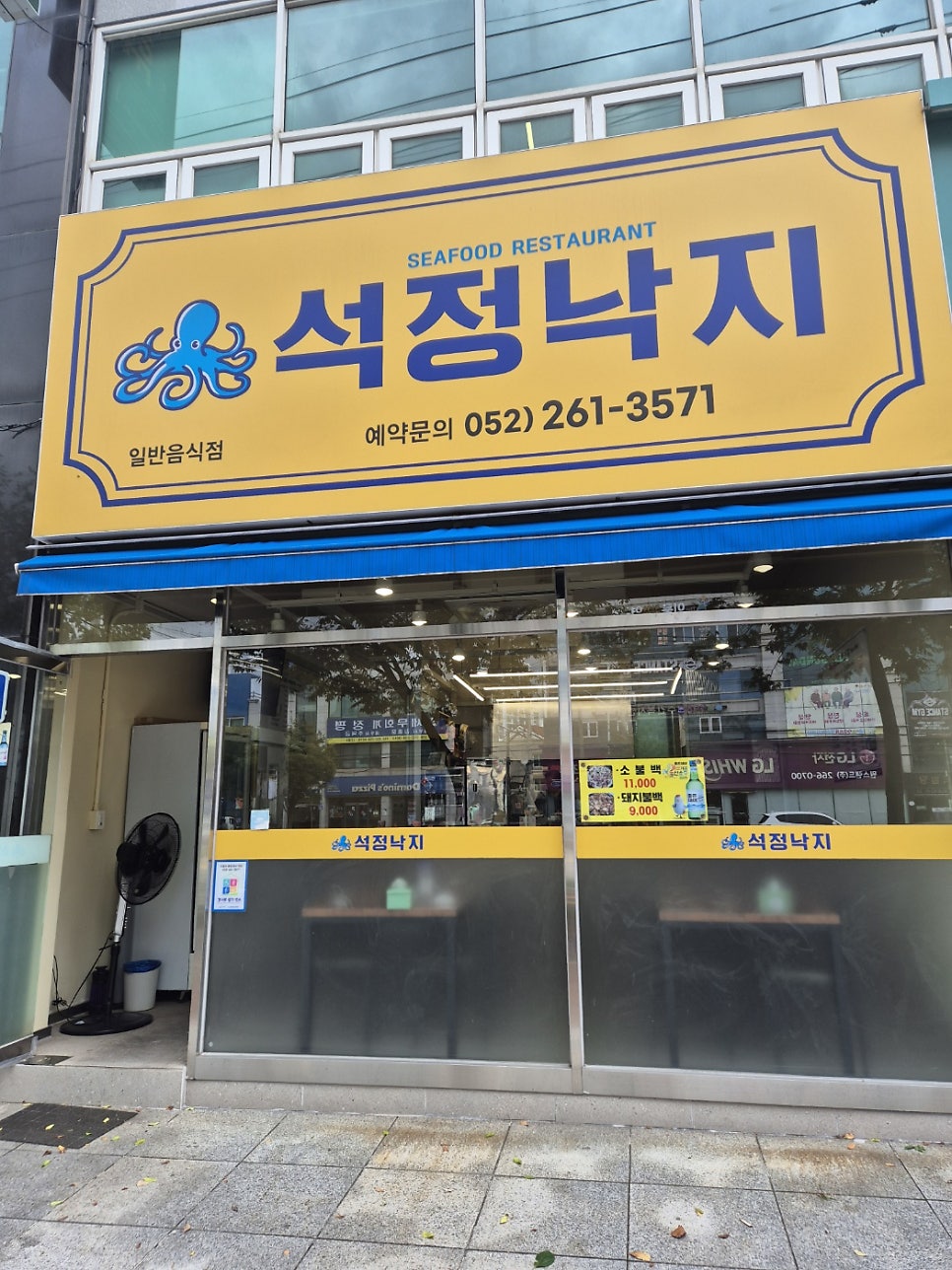석정낙지 사진