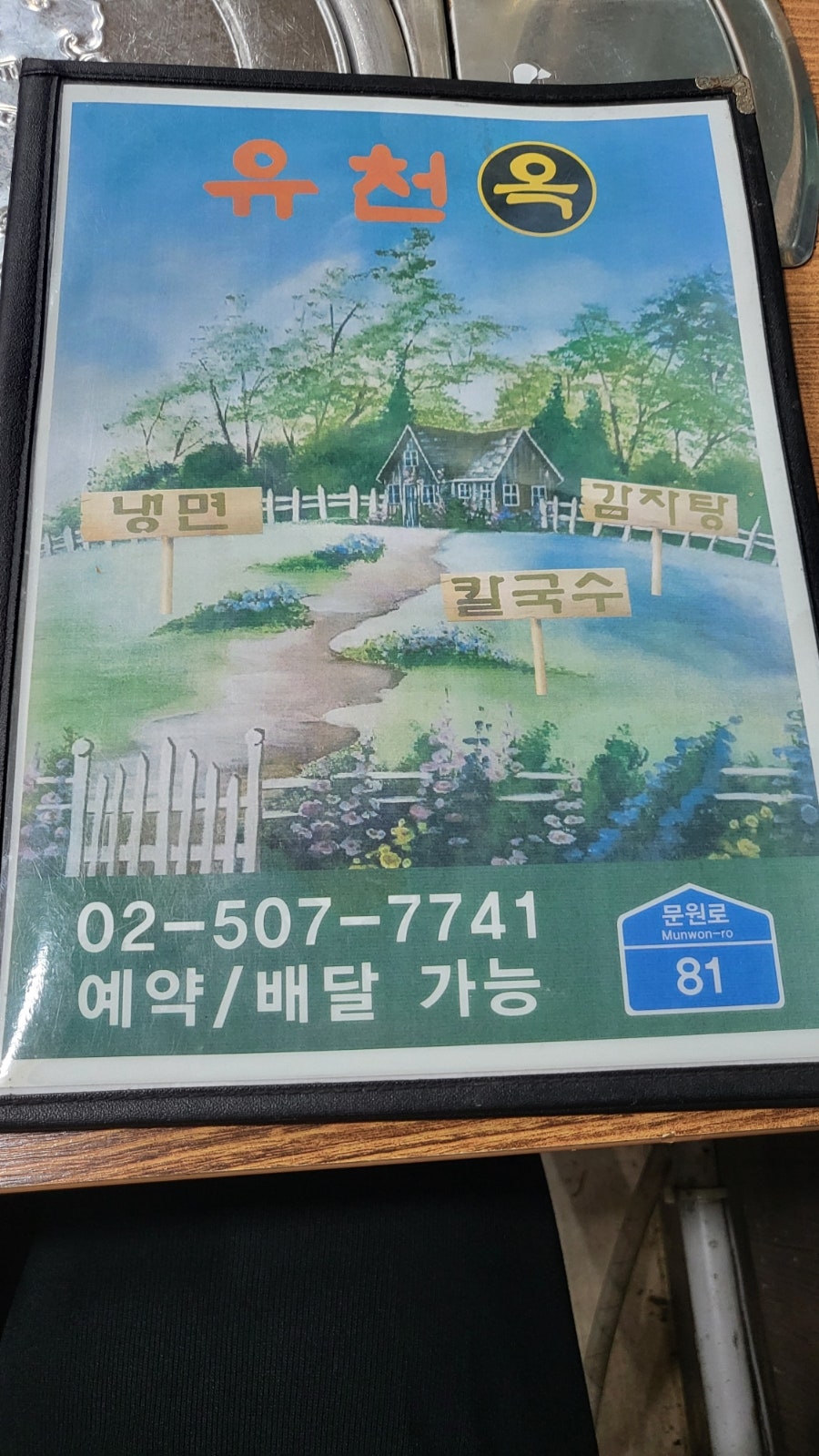 유천옥 사진 6