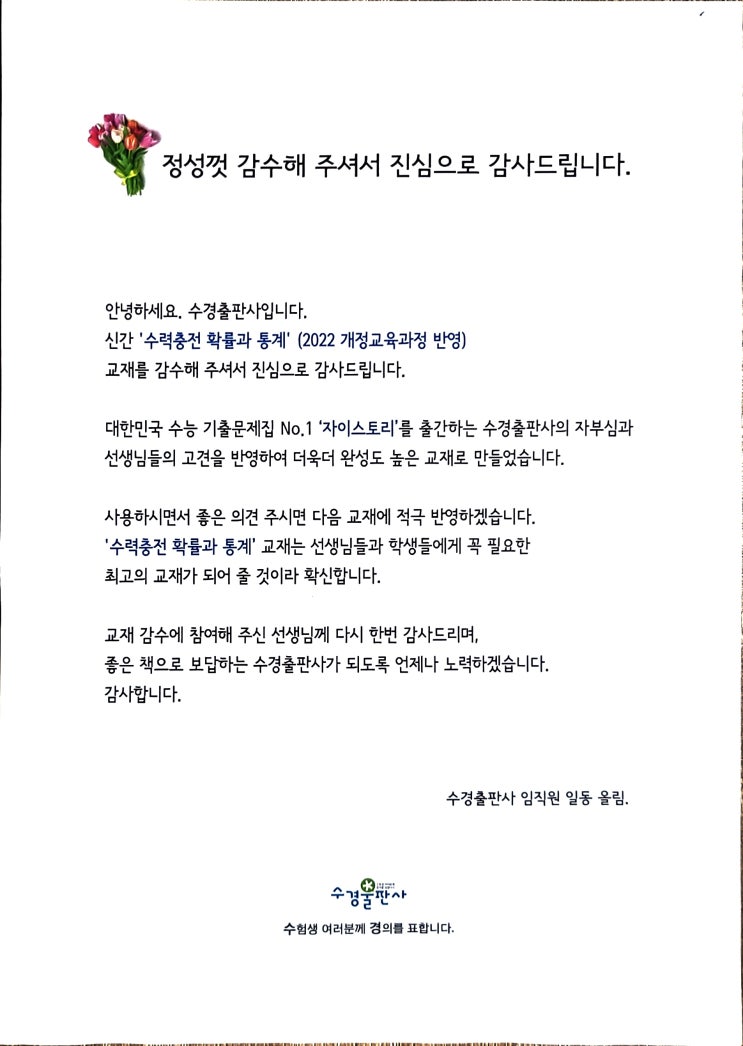  수경출판사 [수력충전] 확률과 통계 특별 감수진 선정 : 신제주 노형 연동 중고등수학 GTS Math