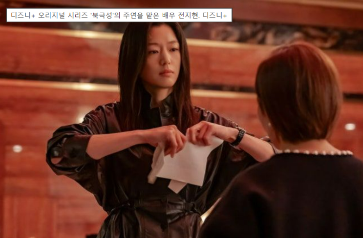 드라마 <b>북극성 전지현</b> 대사에 <b>중국</b> ‘발끈’ ..광고 내린다