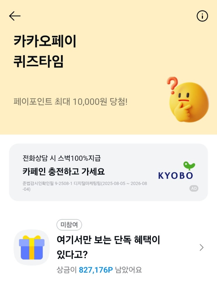  9월 22일 세번째 퀴즈타임