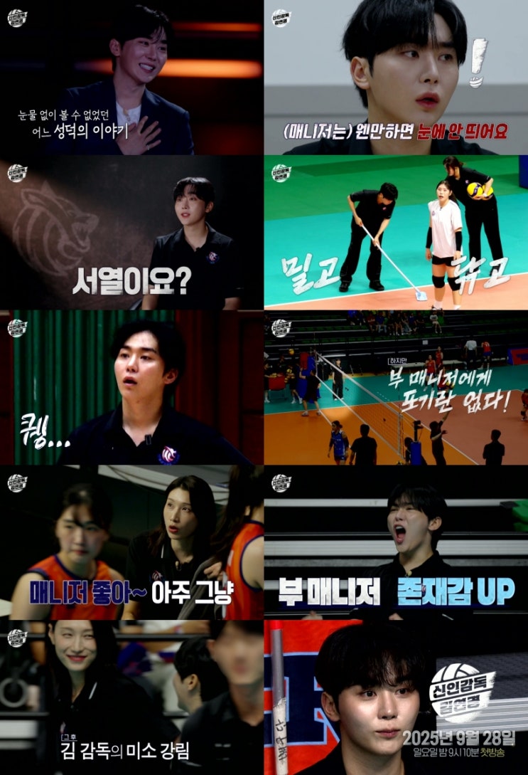 '신인감독 <b>김연경</b>' 세븐틴 승관 "서열은 저 밑에"