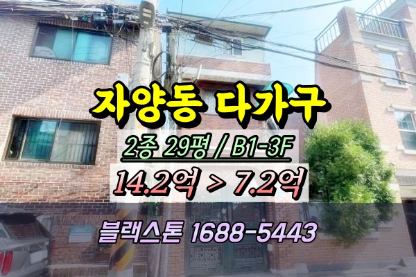  자양동 다가구주택 경매 건대입구역 3층 주택 10억대
