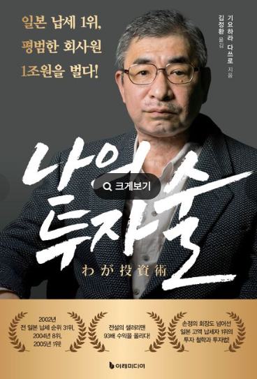  "모래 속 금을 캐다: 소형주로 9,800% 수익 낸 기호하라 다스로 이야기"