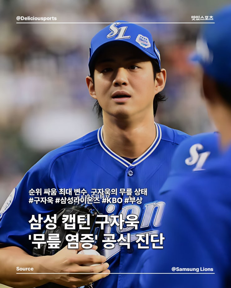 `천만다행` 삼성 캡틴 <b>구자욱</b>, '<b>무릎 염증</b>' 공식 진단