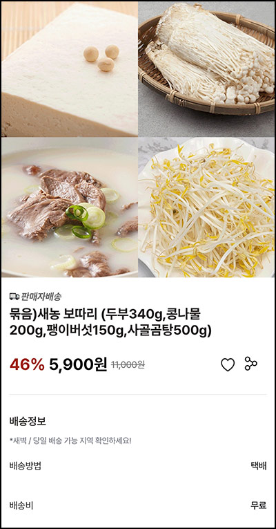  새농 두부+콩나물+팽이버섯+사골곰탕  900원(무배)전원