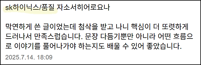  SK하이닉스 하반기 채용, 자기소개서 작성 방법