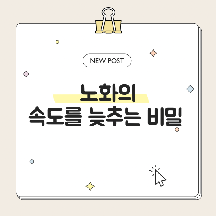  동래피부관리 - 노화속도 늦추는 방법 비본스킨앤바디와 알아보아요