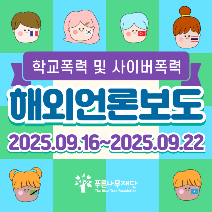 <2025-09-16~2025-09-22> 해외 언론보도 현황