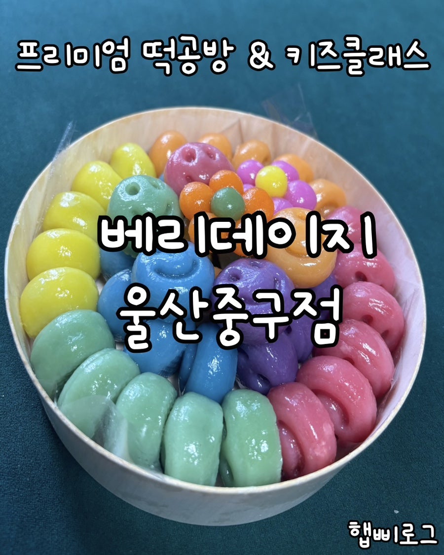 베리데이지 울산점 사진 1