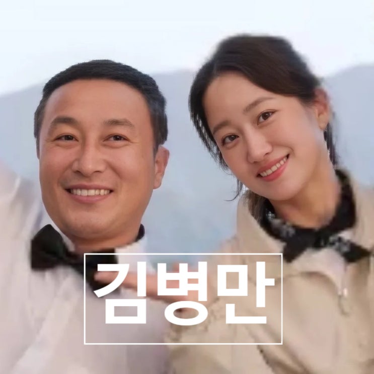  김병만 전 와이프 이수경 사진 전처 재혼식 참석 여부에 충격!