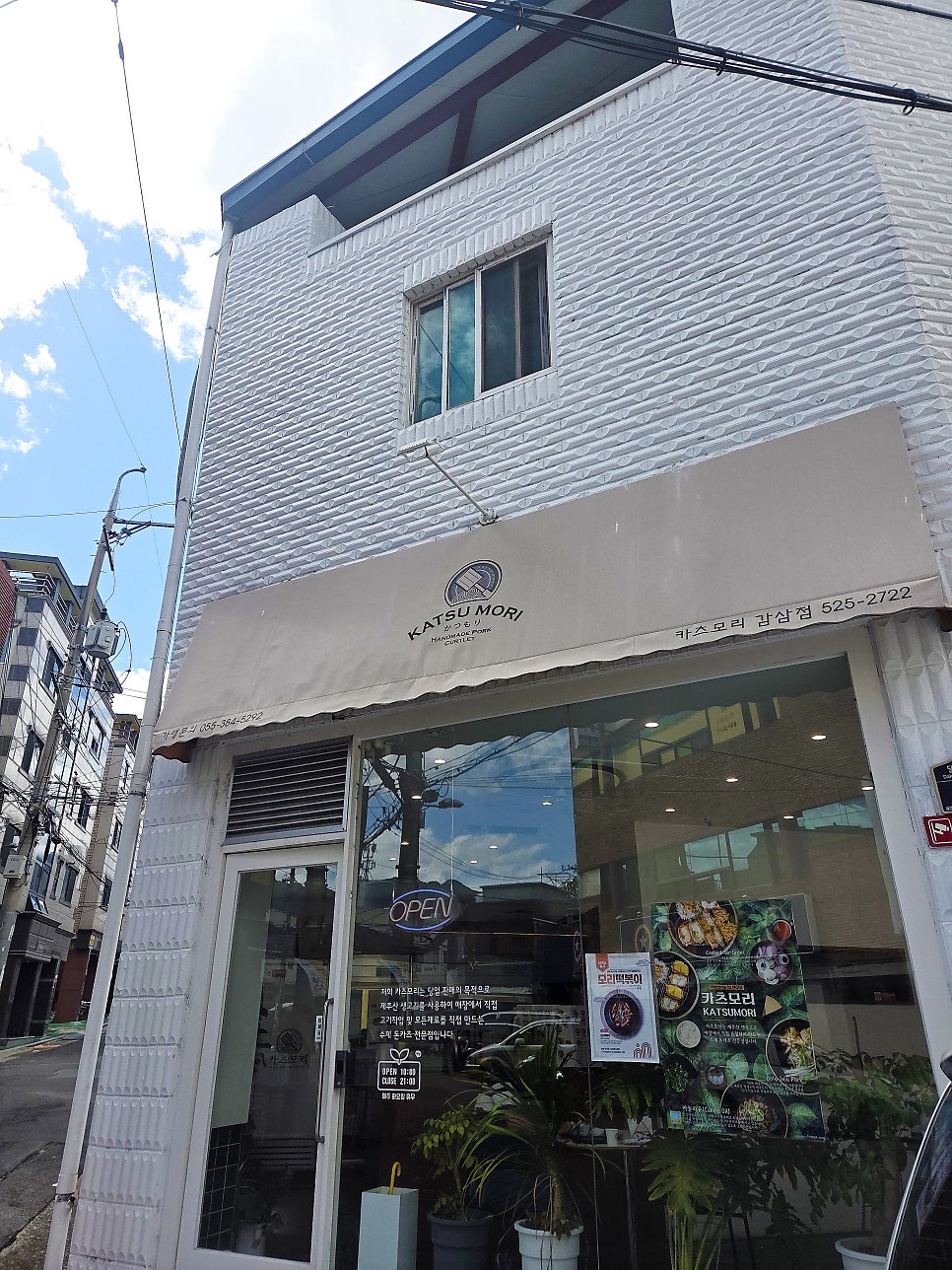 카츠모리 감삼점 사진 1