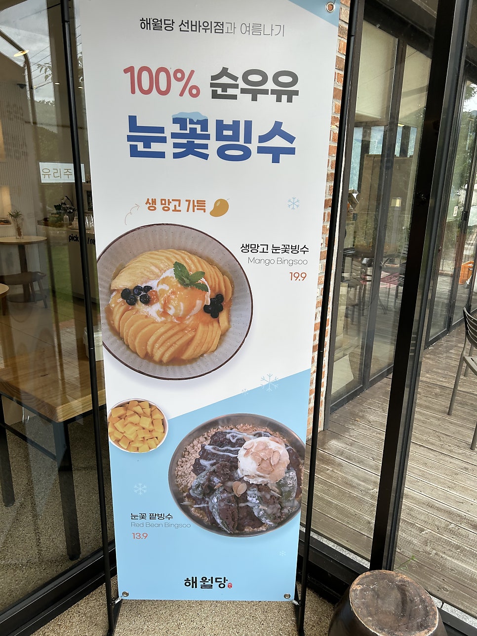 해월당 선바위점 사진 4