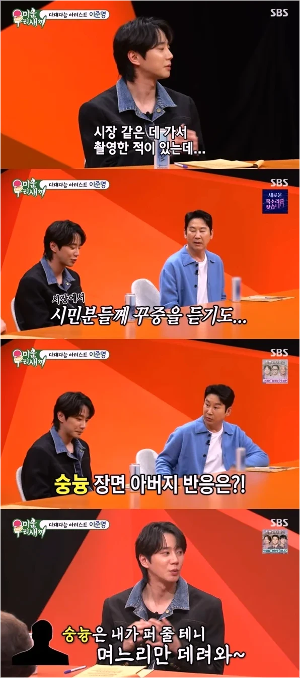  이준영 아이유 상견례 숭늉 논란, 문제는 이 장면 하나였다?
